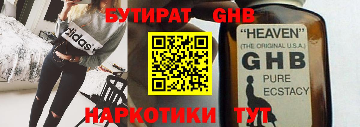 Бутират 99%  Бутират  Кстово  Вход с VPN 