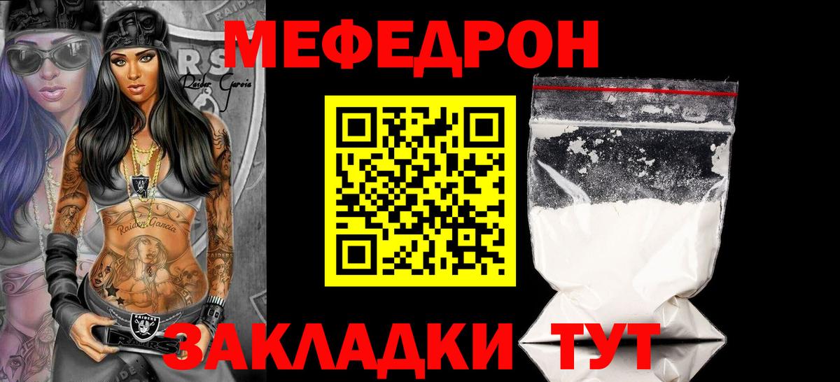 Меф мяу мяу  Кстово