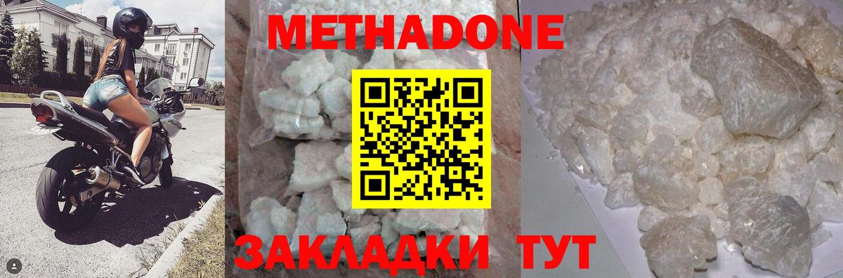 МЕТАДОН кристалл  Метадон кристалл  Кстово  Вход с VPN 