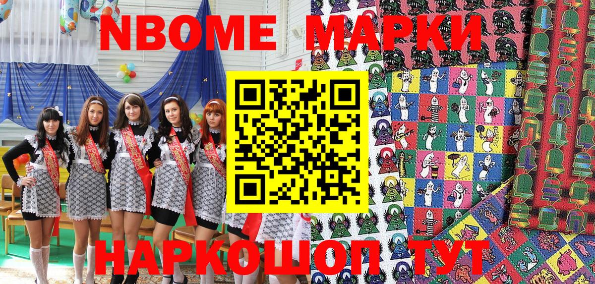 Марки 25I-NBOMe 1,5мг Кстово