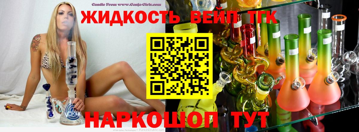 ТГК вейп с тгк Кстово